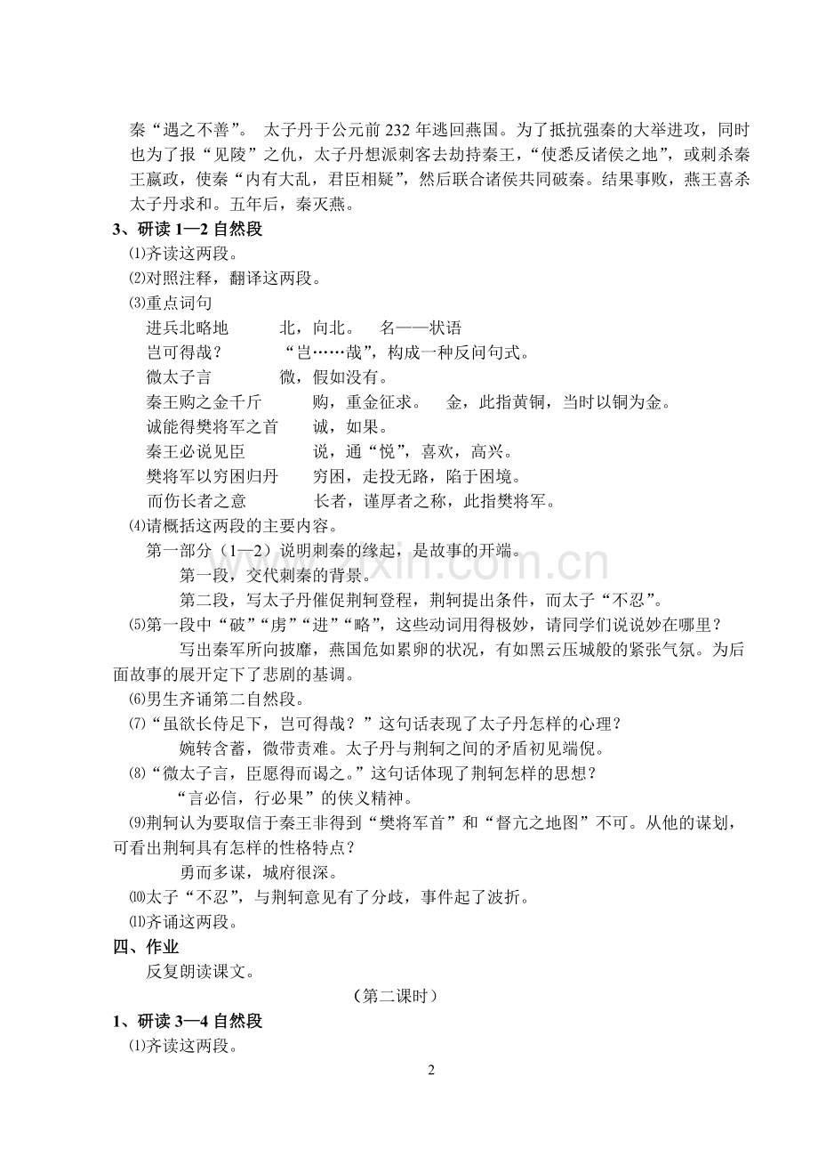[教案]第五课《荆轲刺秦王》.doc_第2页