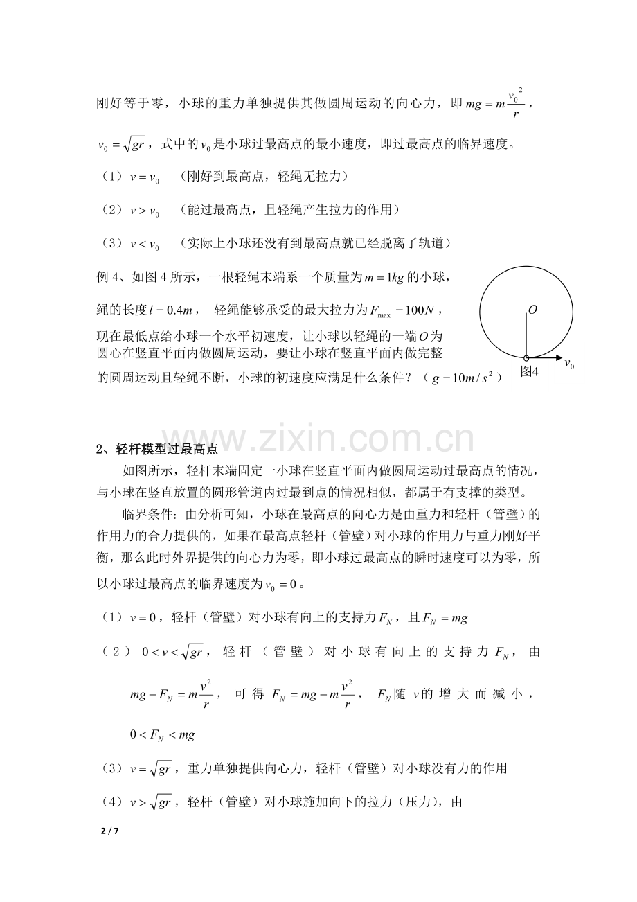 圆周运动中的临界问题.doc_第2页