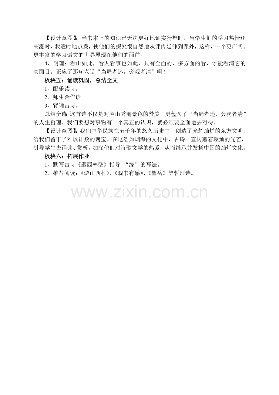 题西林壁上交的设计.doc_第2页