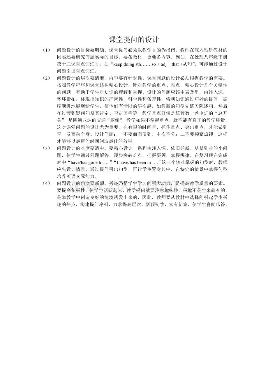课堂提问的设计.doc_第1页