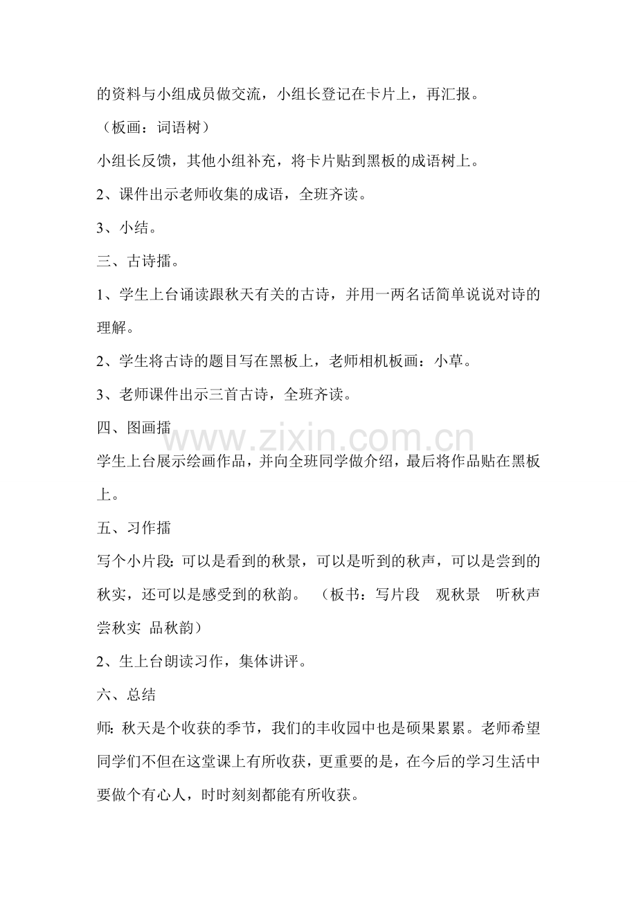 语文综合实践活动课.doc_第2页