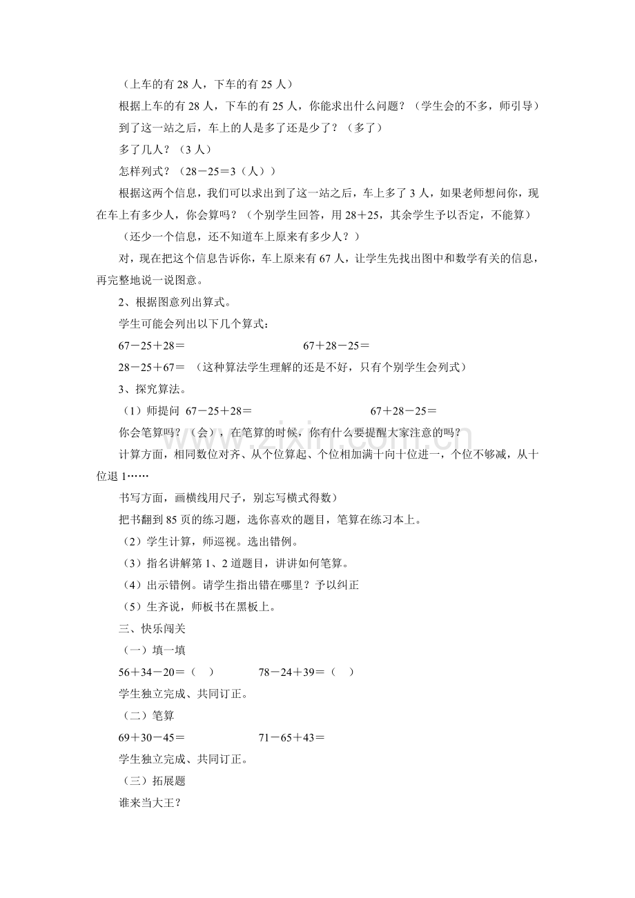 《加减运算》教案.doc_第2页