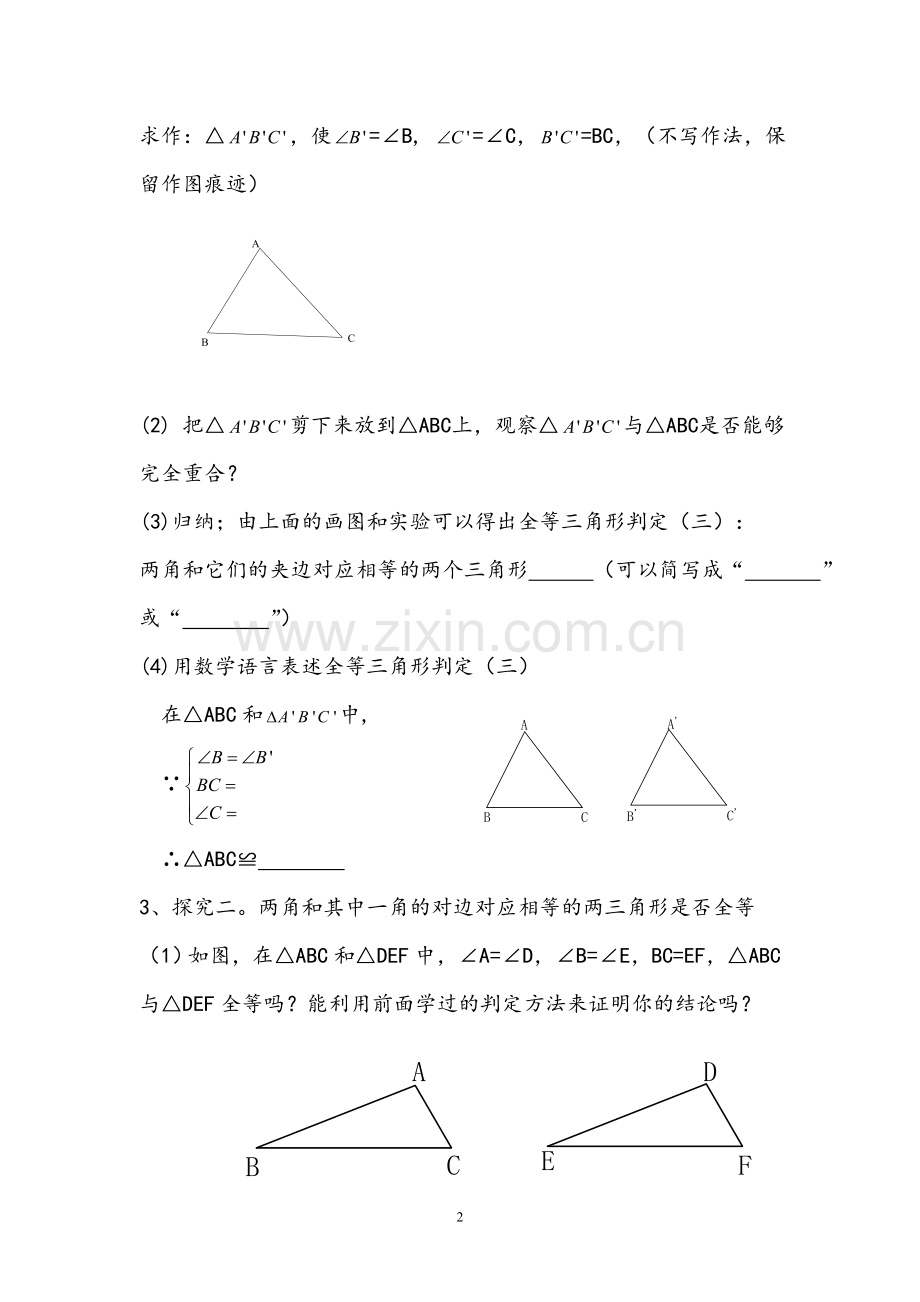 三角形导学案.doc_第2页