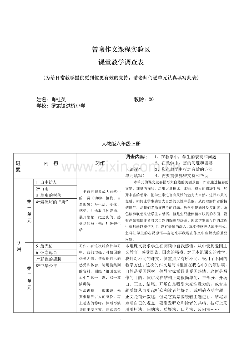 调查表---六年级.doc_第1页