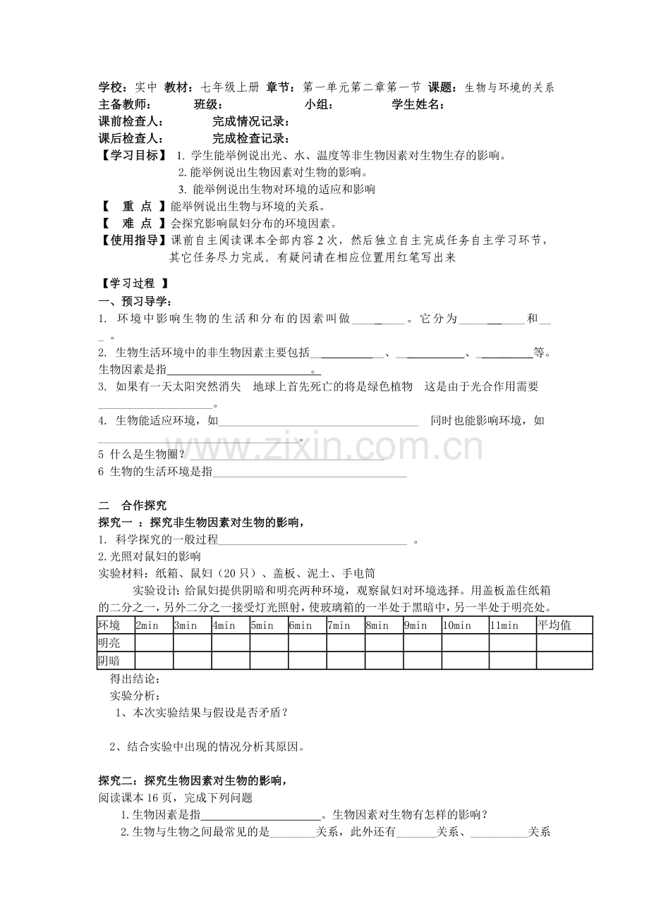 生物与环境的关系.doc_第1页