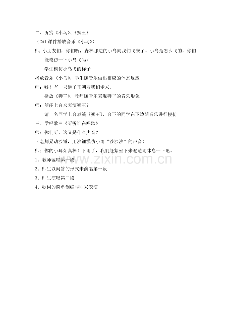 湘教版一年级音乐_第二课《其多列》.doc_第2页