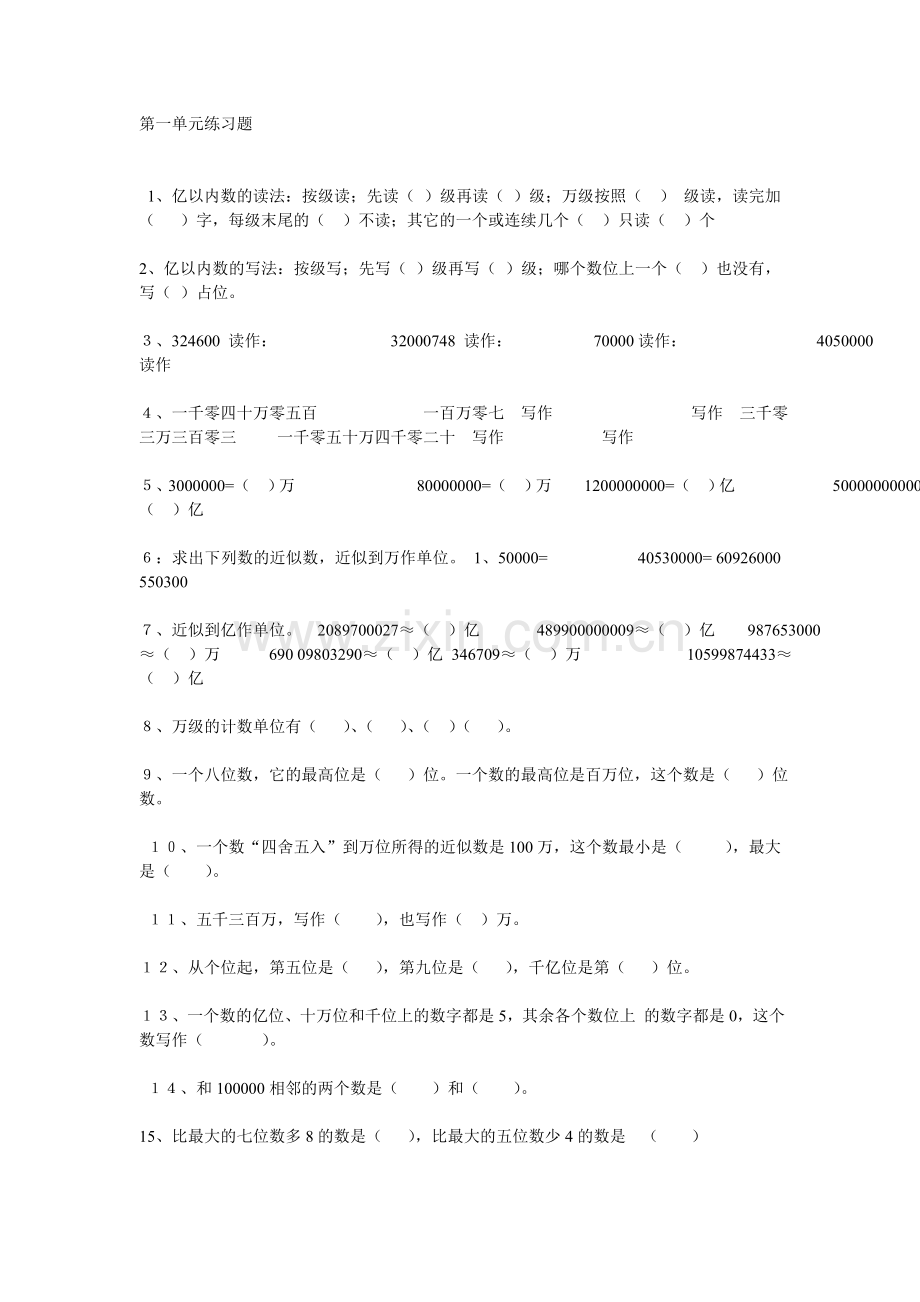 四年级数学单元练习.doc_第1页