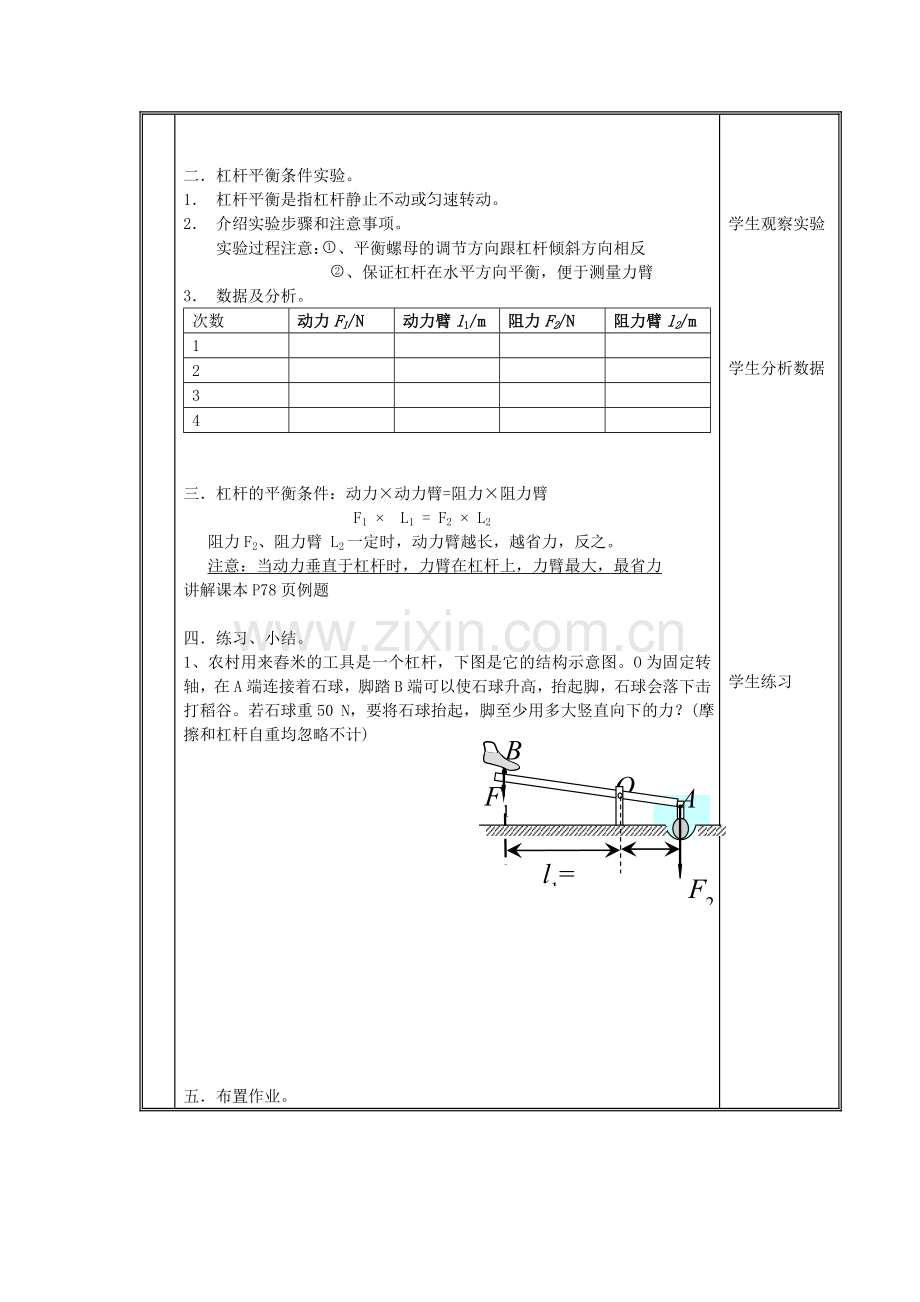 八年级物理 第十一章第一节杠杆.doc_第2页