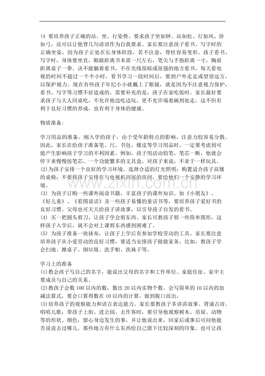 一年级小学生入学教育不容忽视.doc_第2页