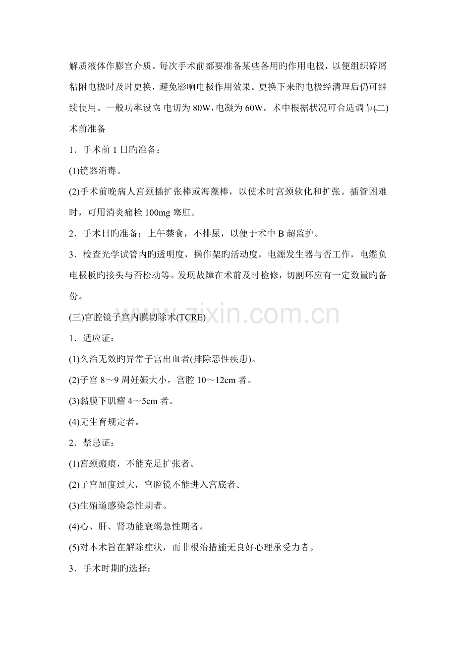 宫腔镜电切术操作标准手册.doc_第2页