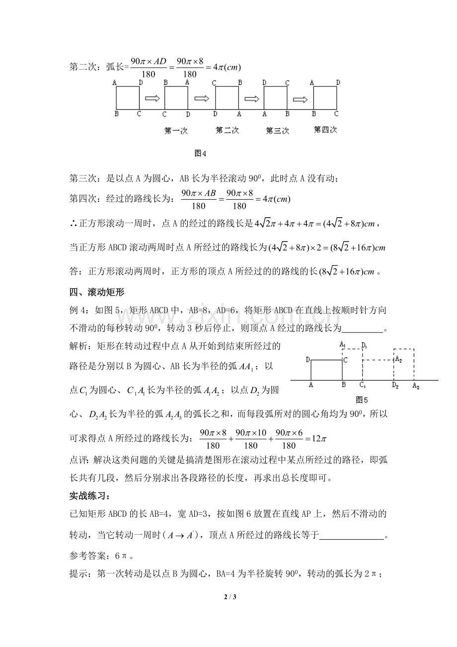图形滚动与弧长.doc_第2页