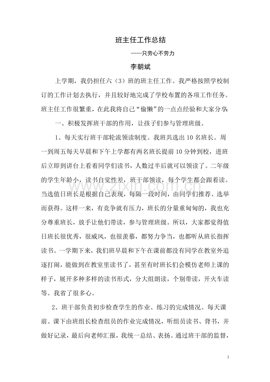 只劳心不劳力.doc_第1页