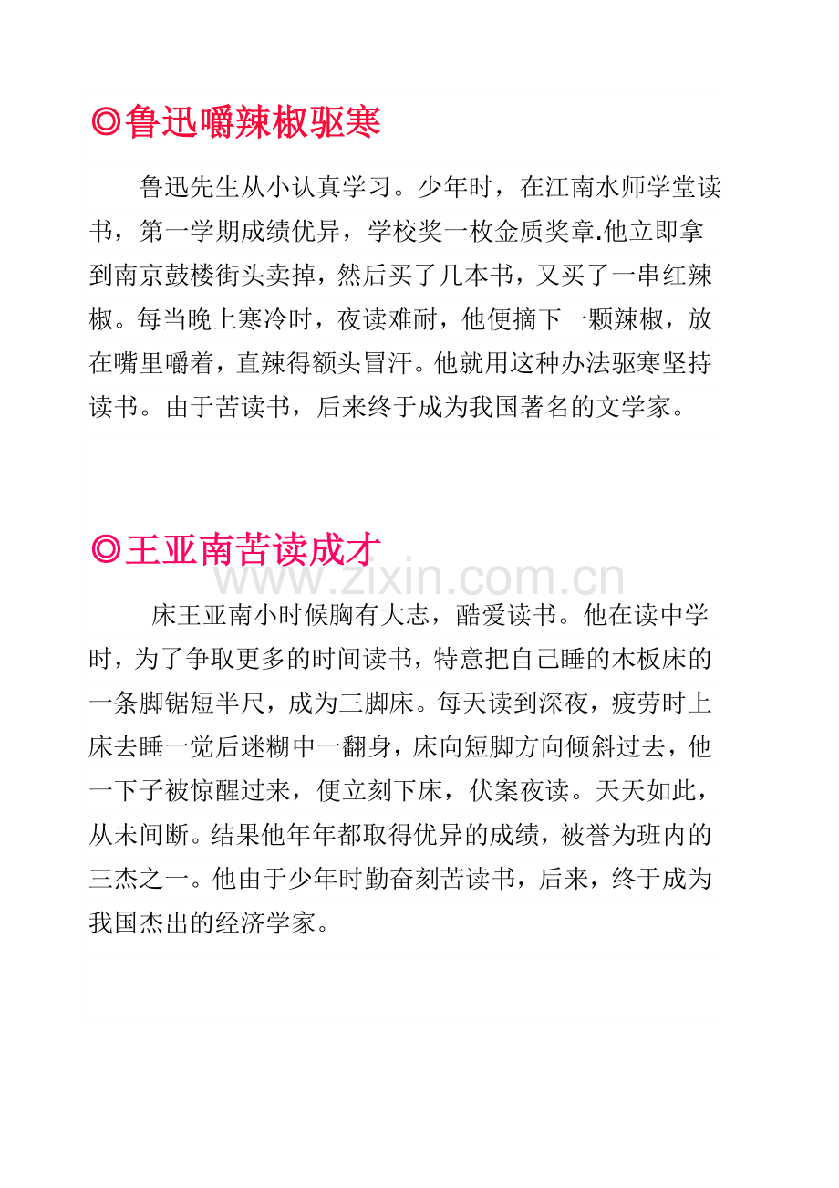 名人读书小故事_.doc_第1页
