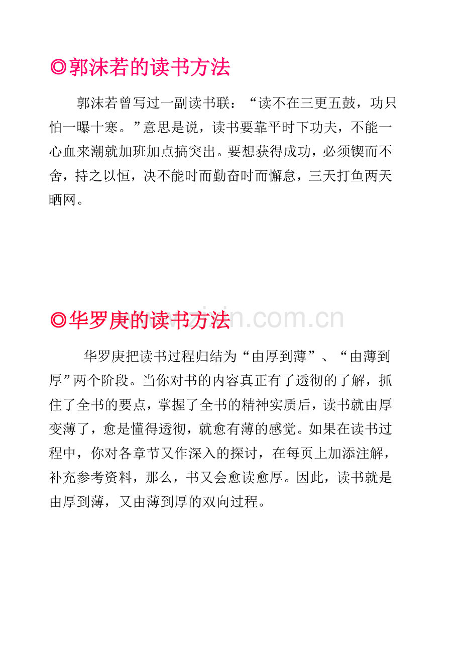 名人读书小故事_.doc_第2页