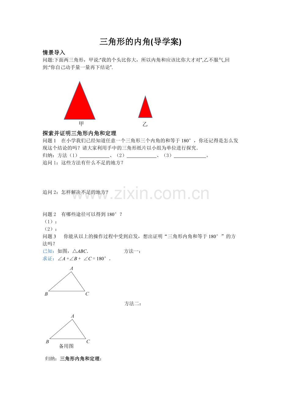 三角形内角(导学案).docx_第1页