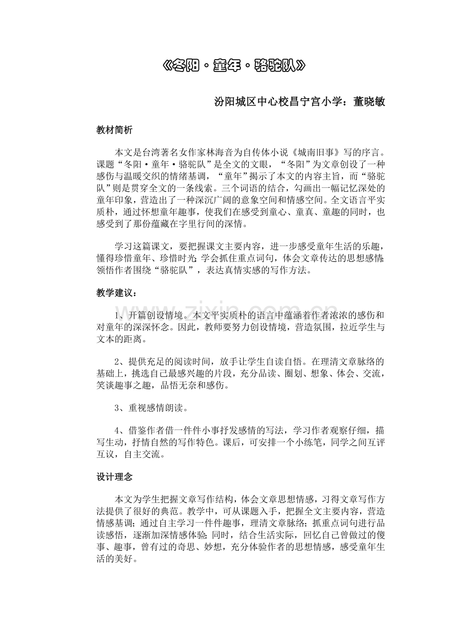 《冬阳童年骆驼队》教学设计.doc_第1页