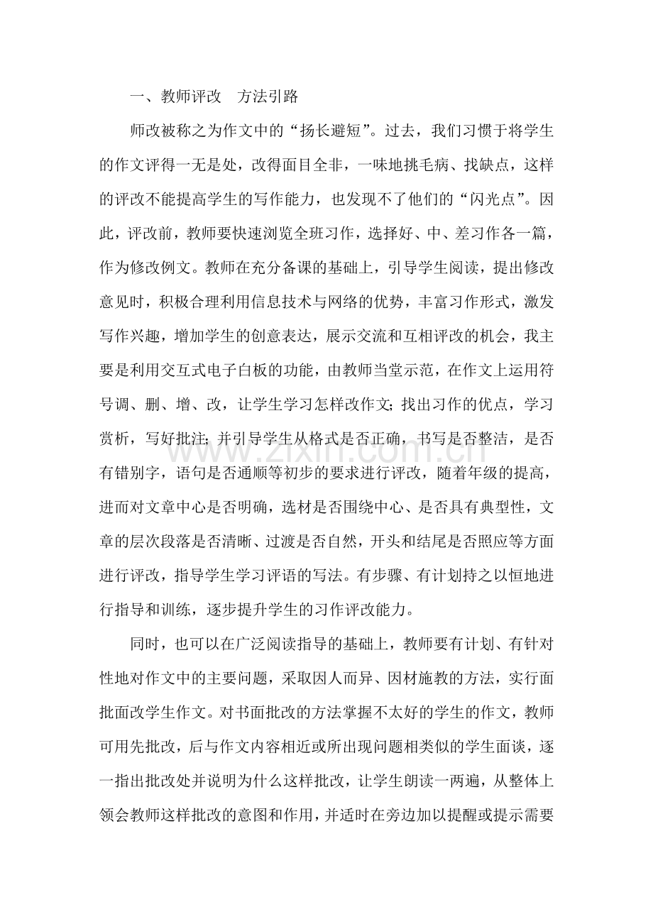 论文：习作评改之我见.docx_第2页