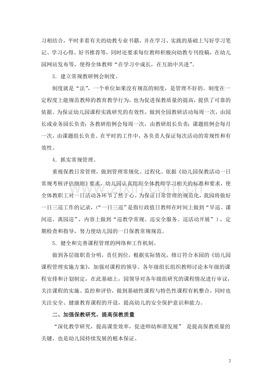 提升幼儿园保教质量探索之一、二.doc_第2页
