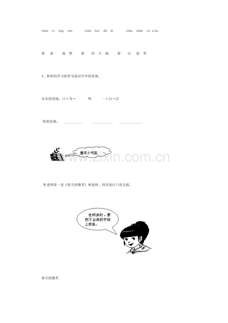 转载一年级下册随堂练习.doc_第2页