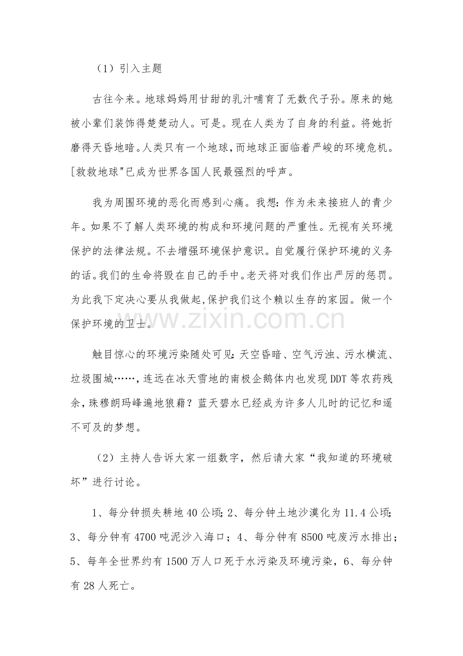 绿色的校园我们的家环境保护主题班会.docx_第2页