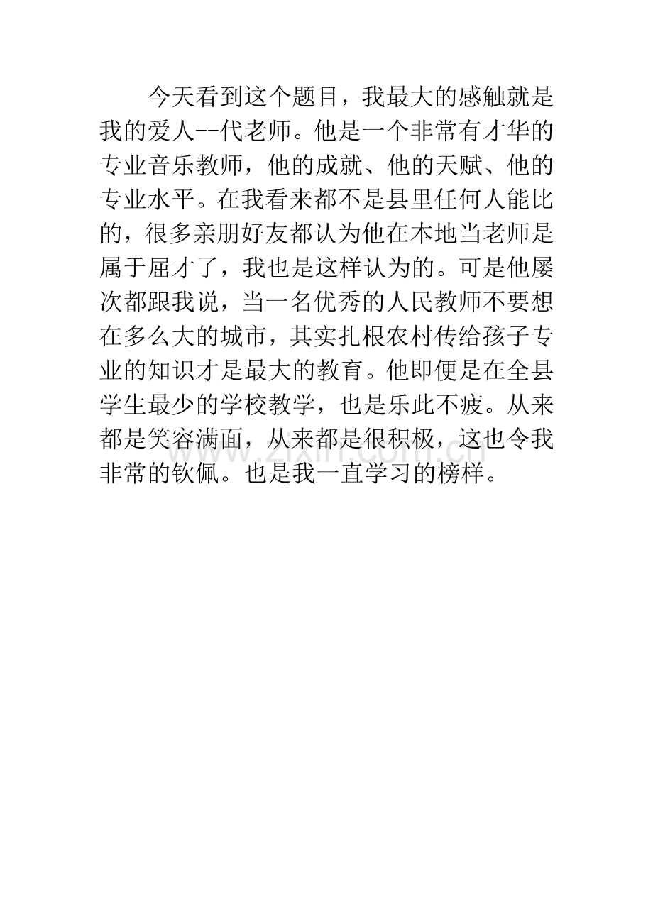 他--一位优秀的人民教师.doc_第1页
