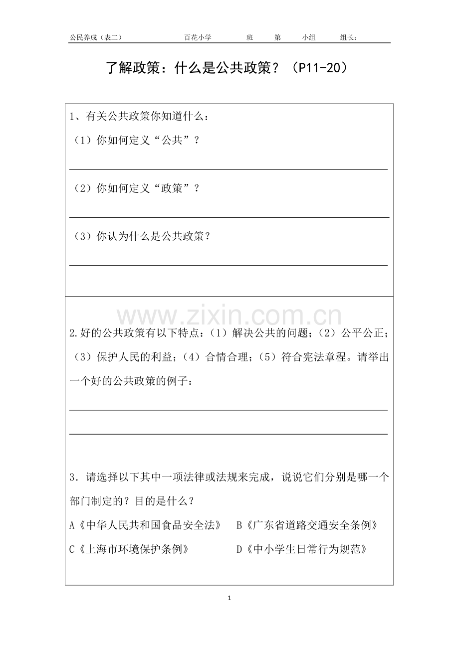 公民的权利与义务（主题学习表格二）.docx_第1页