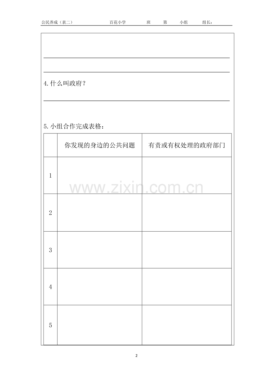 公民的权利与义务（主题学习表格二）.docx_第2页