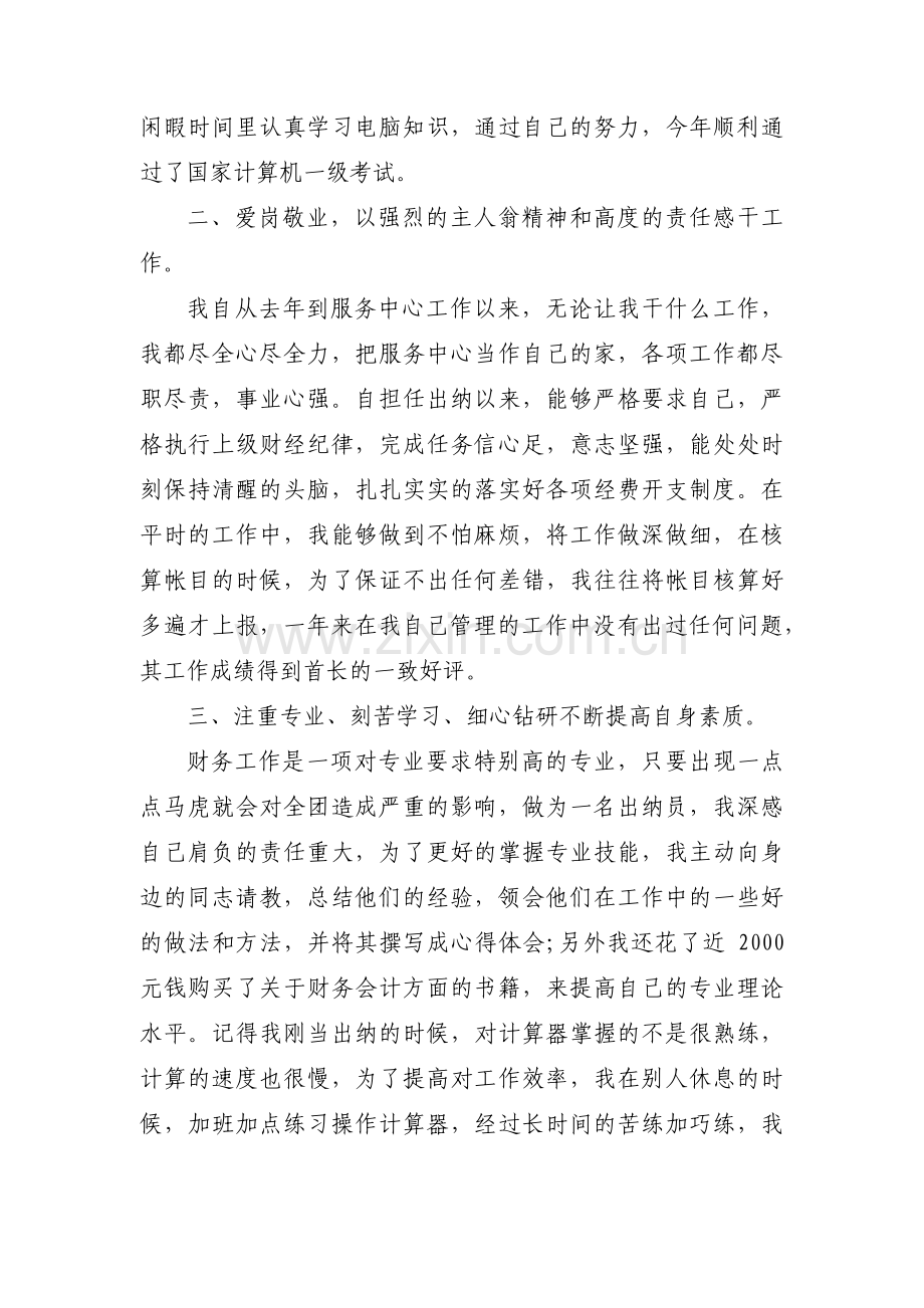 部队个人优秀事迹材料范文(8篇).pdf_第2页