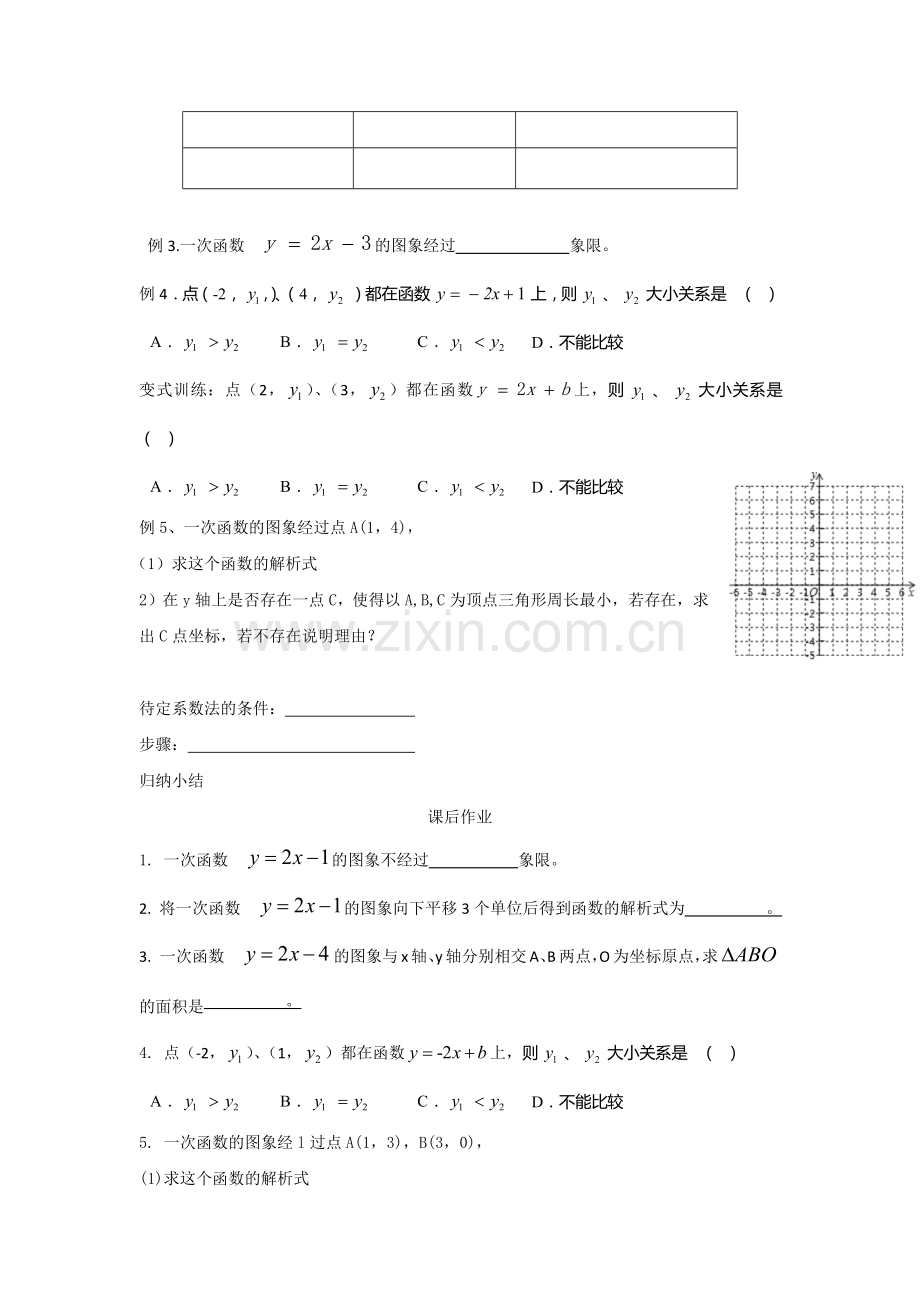 回顾与总结.docx_第2页
