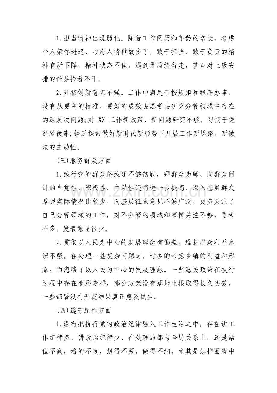主题教育党员检视问题原因分析及整改措施发言材料集合5篇.pdf_第2页