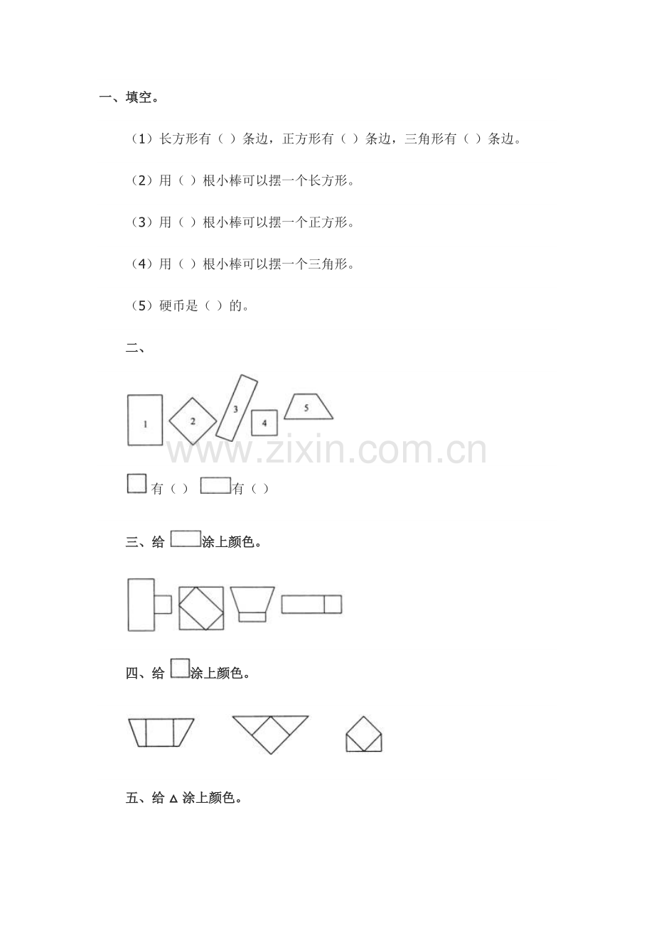 小学数学人教一年级数一数-做一做.docx_第1页