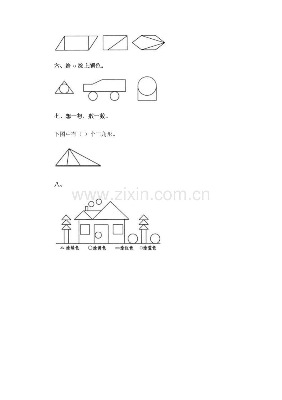 小学数学人教一年级数一数-做一做.docx_第2页