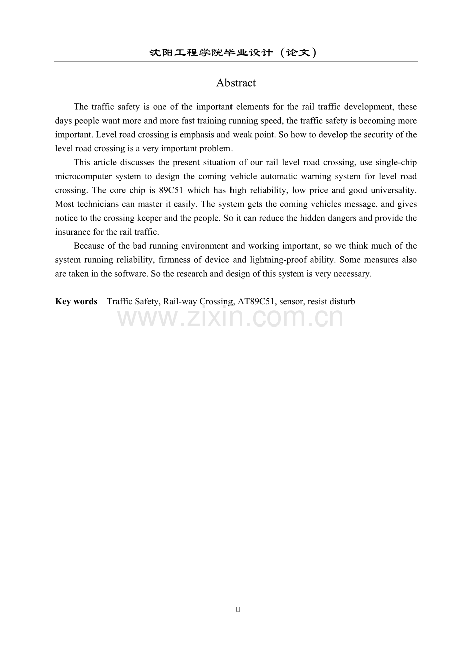 基于单片机的铁路道口报警系统的研究与设计—-毕业论文设计.doc_第2页