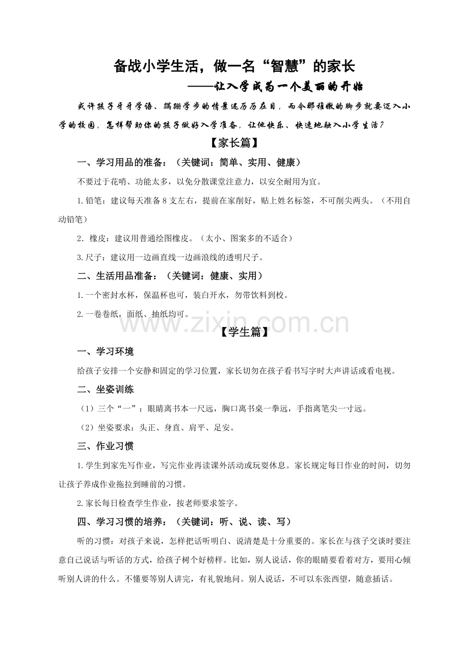 备战小学生活.doc_第1页