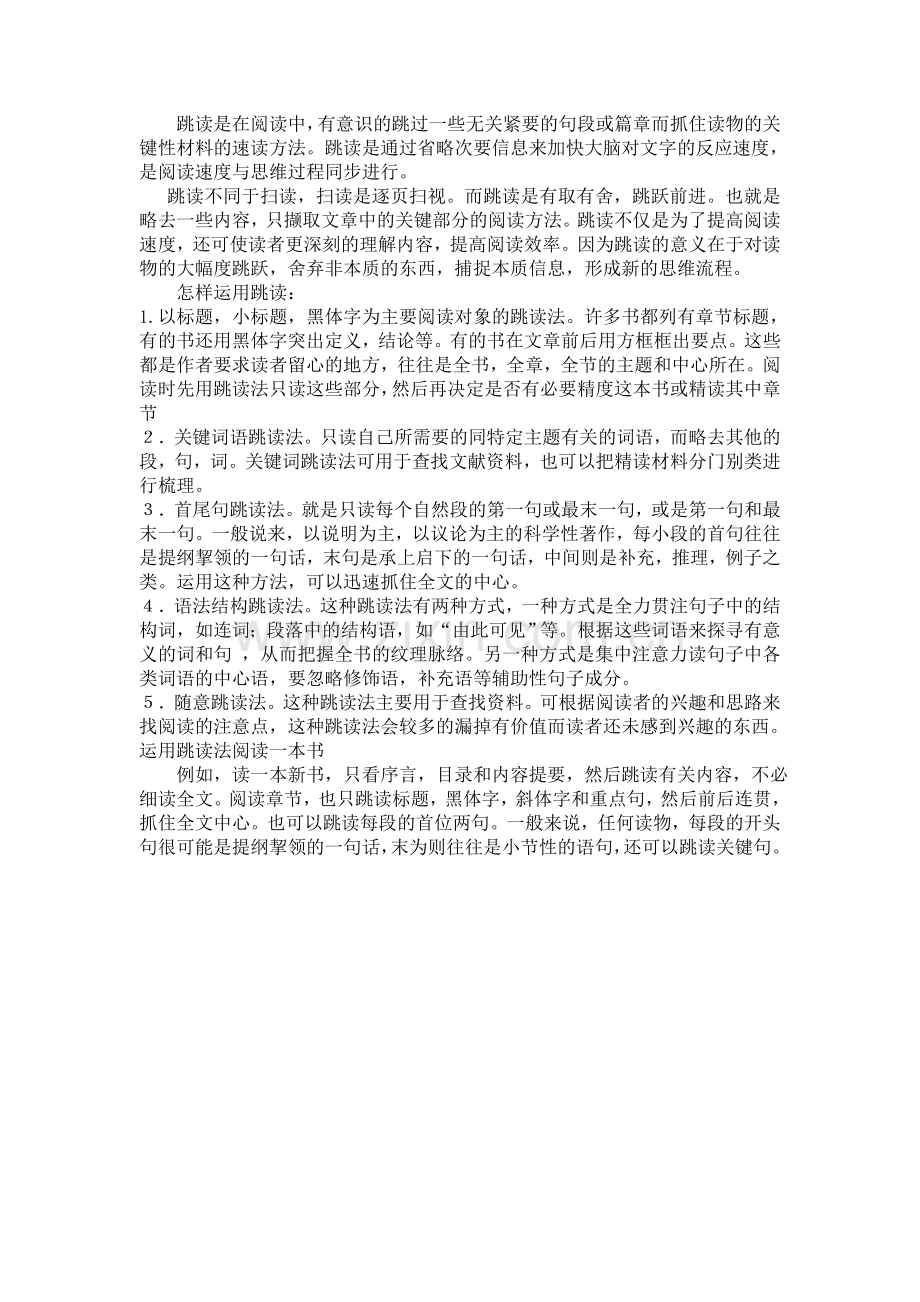 快速阅读方法.doc_第1页