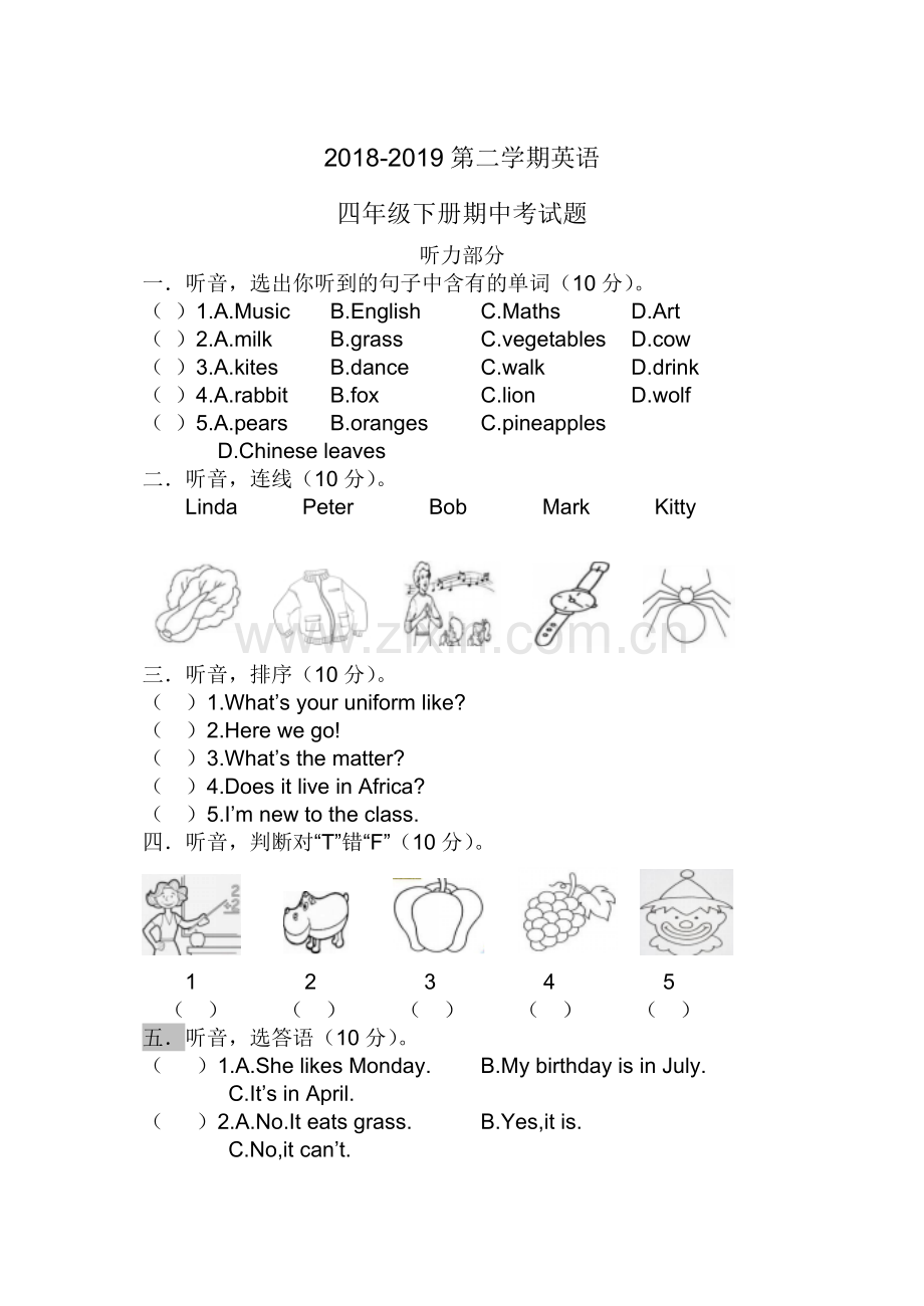 四下期中考试题.doc_第1页