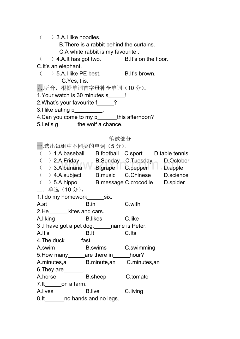 四下期中考试题.doc_第2页