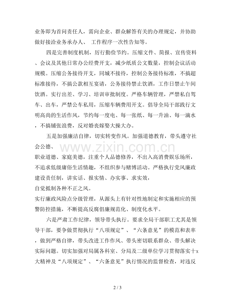 2019年领导班子贯彻中央八项规定总结.doc_第2页