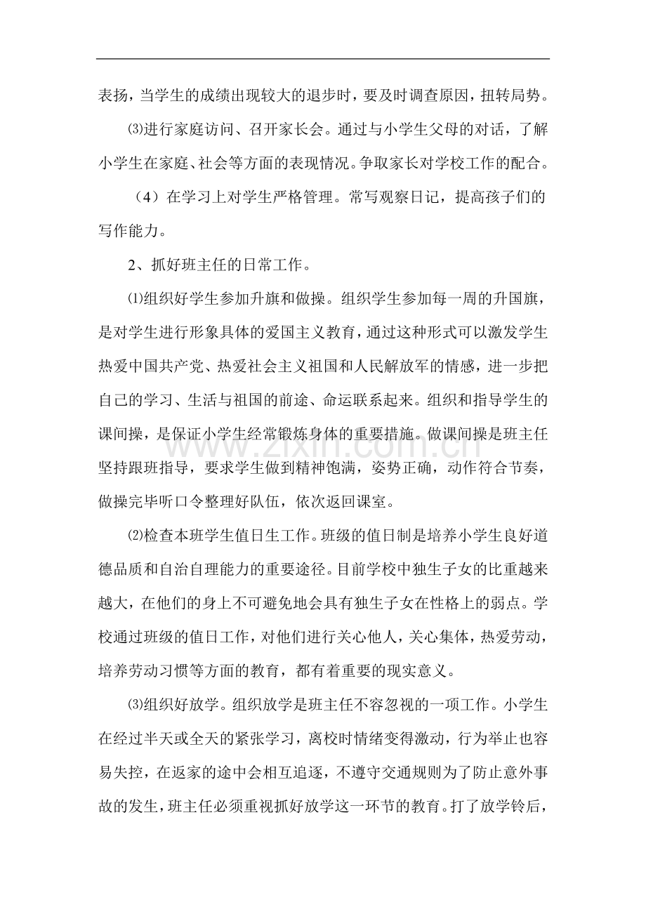 小学四年级第一学期班主任工作计划.doc_第2页