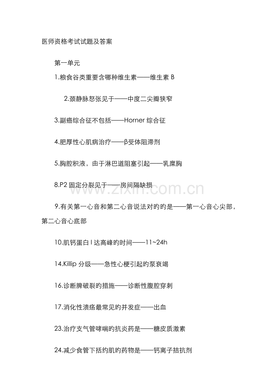 2022年医师资格考试试题及答案.docx_第1页