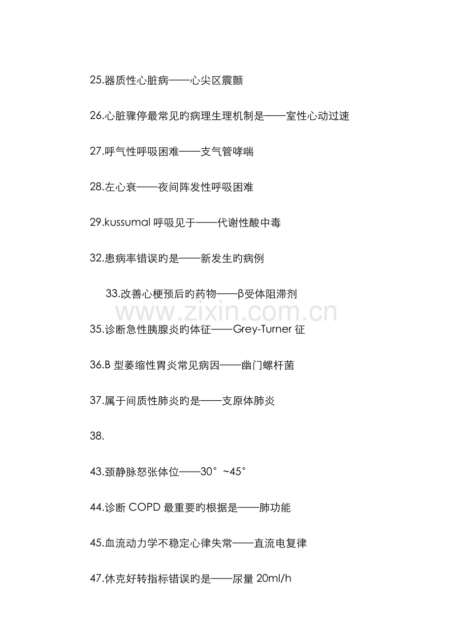 2022年医师资格考试试题及答案.docx_第2页
