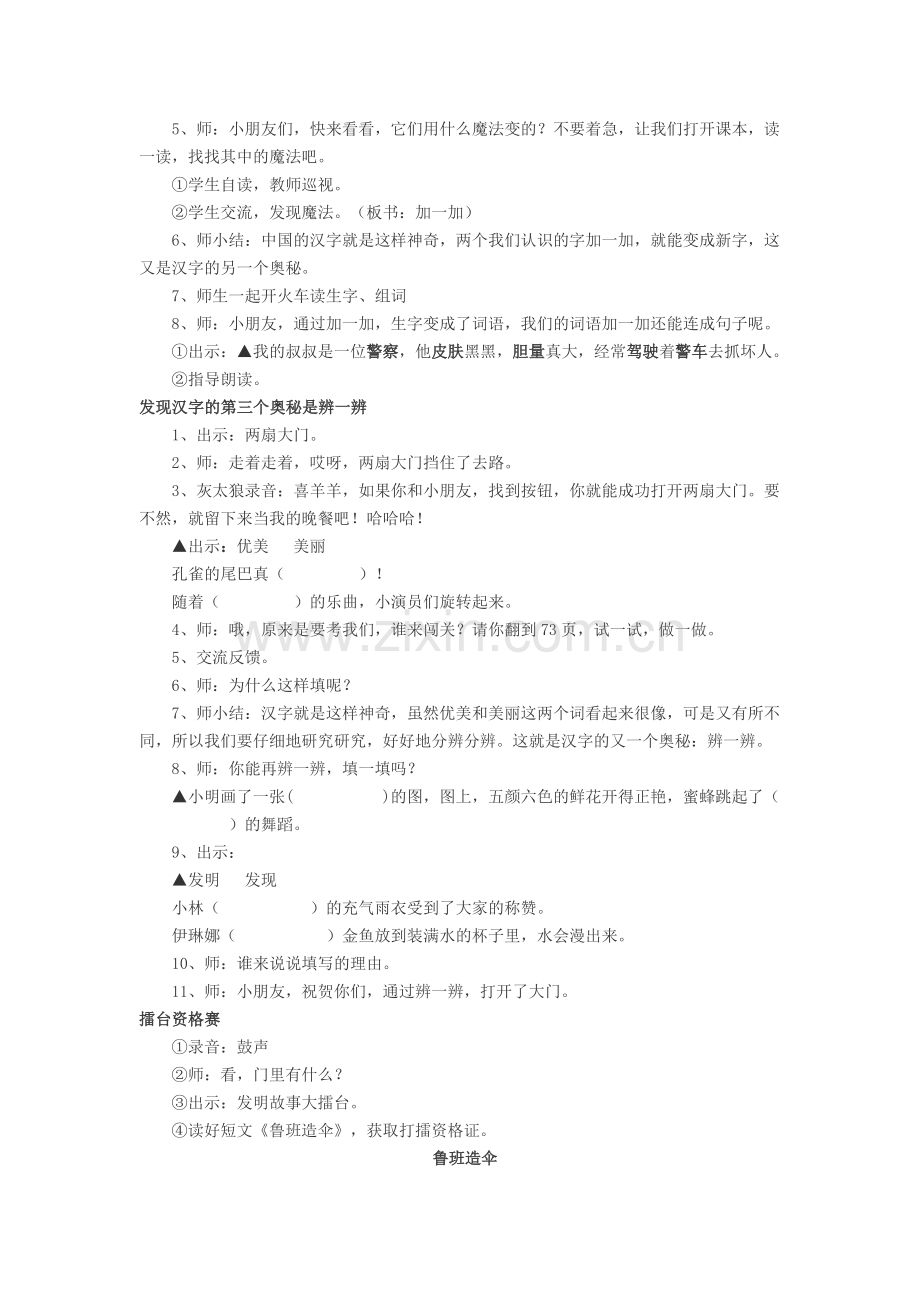 改好的园地四教案.doc_第2页