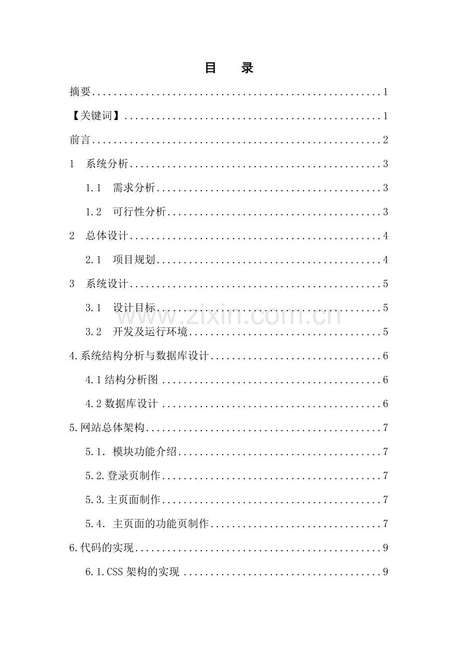 进销存管理系统论文.doc_第2页