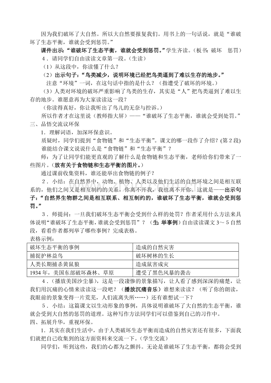 警惕大自然的报复教学设计.doc_第2页