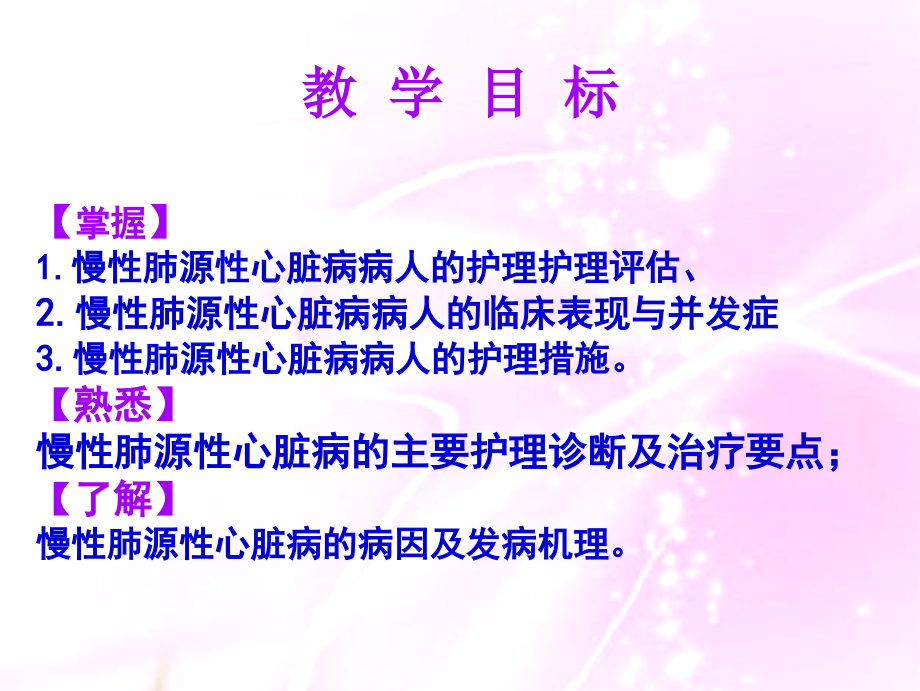 肺心病病人的护理.ppt_第2页