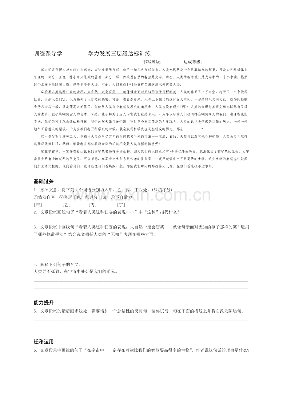 敬畏自然.(第二课时).doc_第2页
