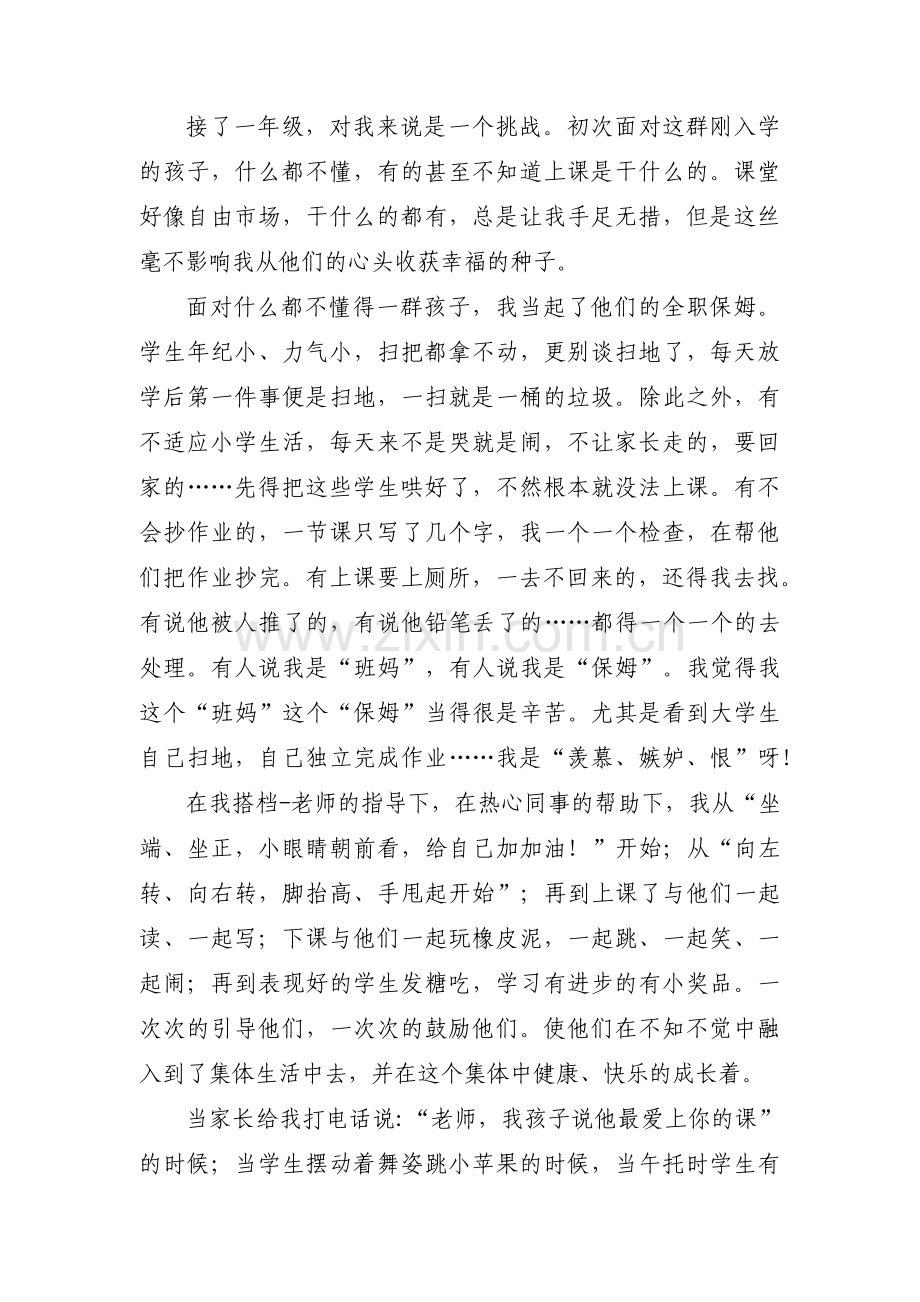 小学班主任工作亮点事迹(通用3篇).pdf_第2页