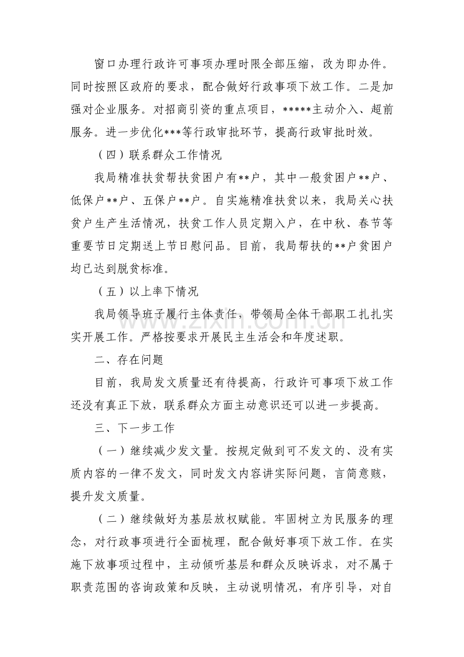 形式主义不严不实问题整改范文六篇.pdf_第2页