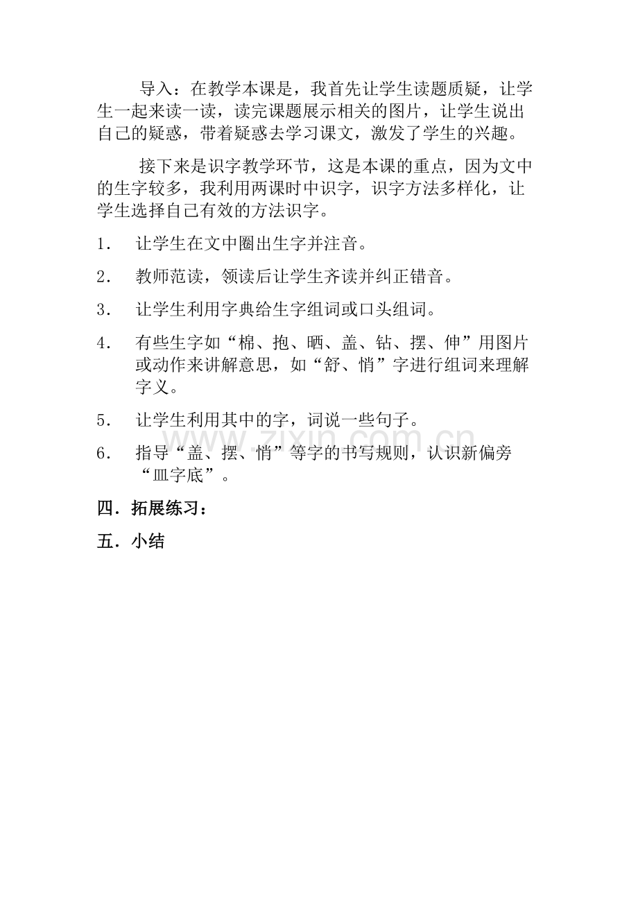阳光的味道说课稿.docx_第2页