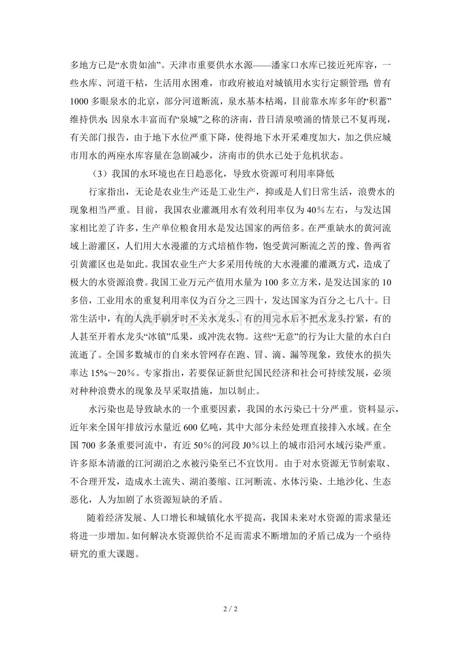 阅读材料：我国的水资源.doc_第2页
